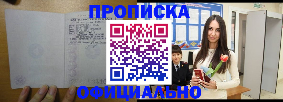 прописка поиск в Прохладном