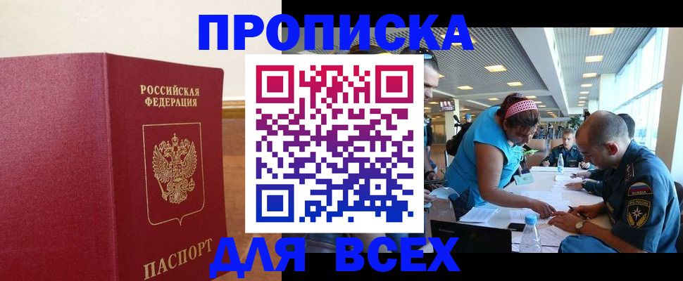 временная регистрация для школы в Прохладном