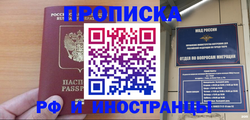 прописка 2025 в Прохладном