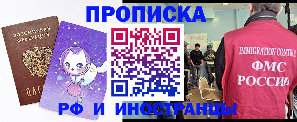 временная регистрация собственник в Прохладном