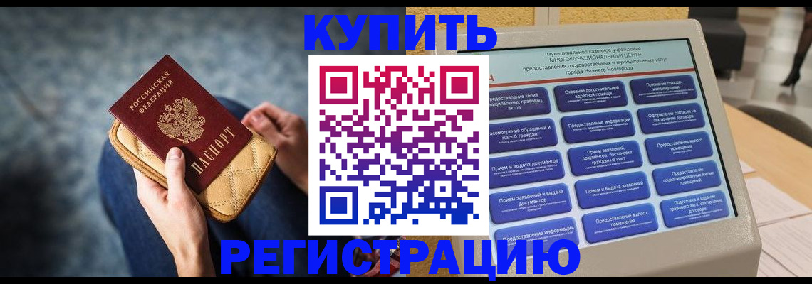 временная регистрация в Прохладном